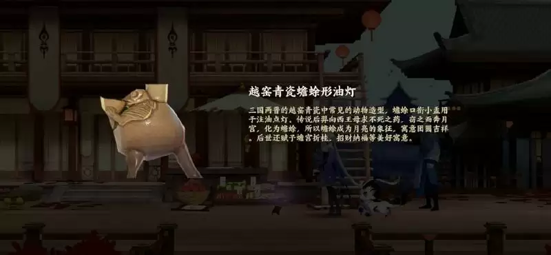 忘川风华录越窑青瓷蟾蜍形油灯位置一览