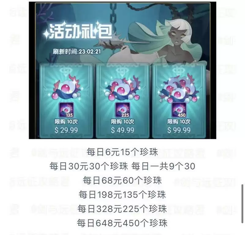 剑与远征海妖之歌活动物品兑换及氪金建议