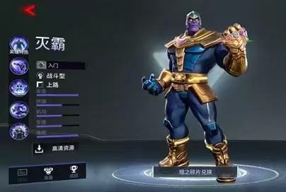 漫威超级战争灭霸玩法攻略详解