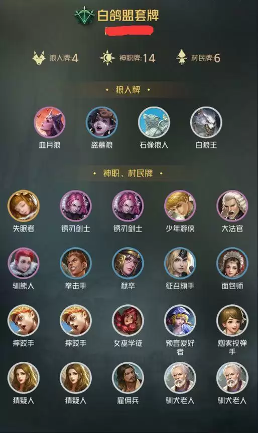 狼人对决白鸽盟强度分析及卡组推荐