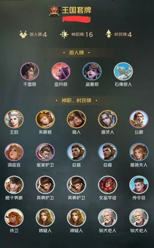 狼人对决王国强度分析及卡组推荐