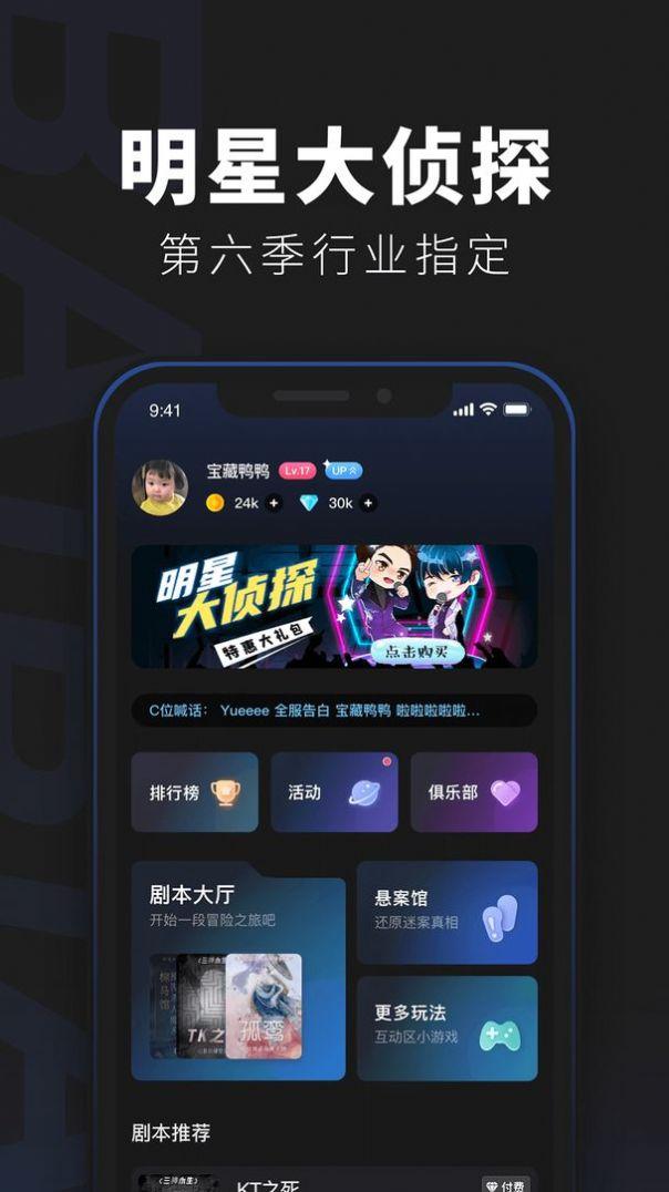湖中眼剧本杀游戏图2
