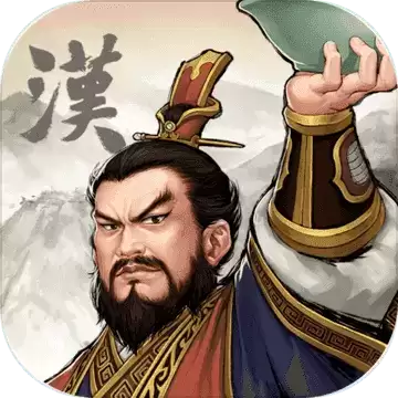 三国志汉末霸业