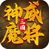 统帅三国