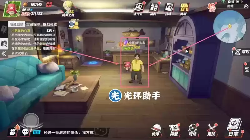 航海王热血航线小男孩的心意任务完成攻略