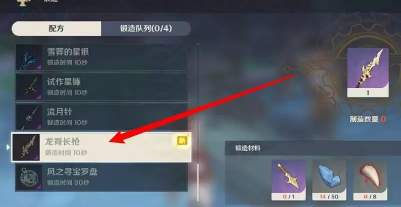 龙脊长枪怎么精炼_3 龙脊长枪怎么精炼