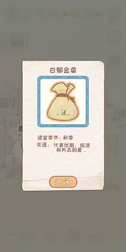 花店物语白色郁金香怎么获得