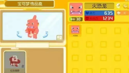 宝可梦大探险火系最强