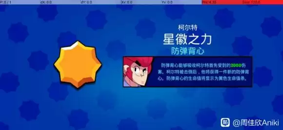 荒野乱斗柯尔特防弹背心强度分析