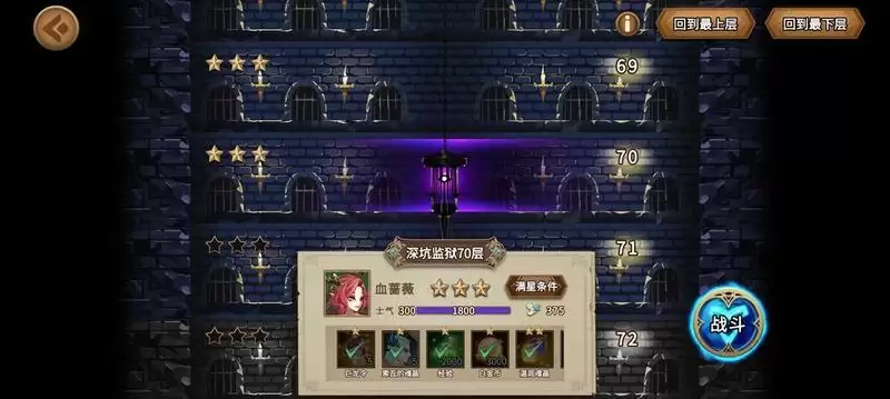 灵魂宝戒监狱80层三星通关阵容搭配攻略