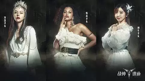 战神遗迹十二圣女身份及结局详解