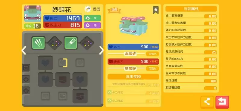 宝可梦大探险妙蛙花技能选择搭配推荐