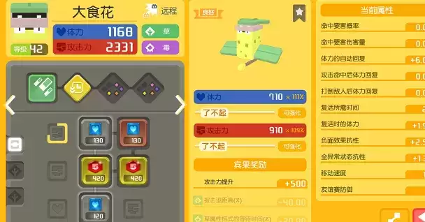 宝可梦大探险大食花技能选择搭配推荐