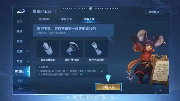 王者荣耀鹰帅点将怎么参加？鹰帅点将活动申请加入方法图片2