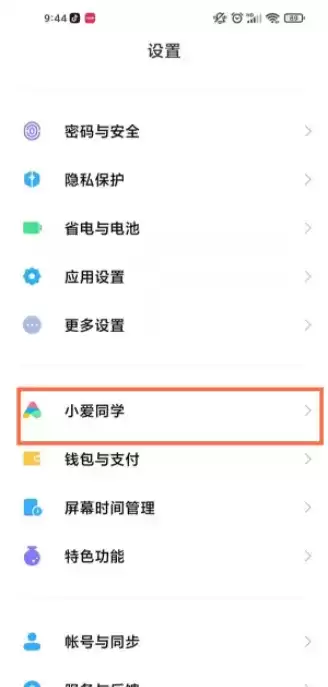 红米k40防误触设置方法介绍