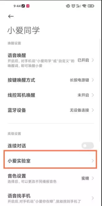 红米k40防误触设置方法介绍
