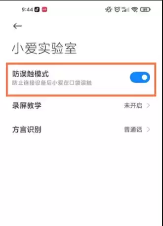 红米k40防误触设置方法介绍