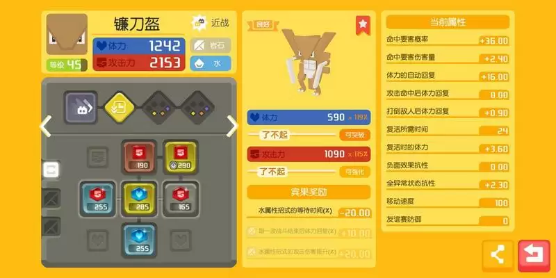 《宝可梦大探险》镰刀盔技能搭配推荐