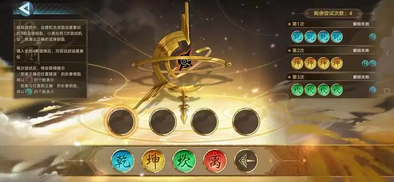 《奥拉星手游》天象推演成功技巧