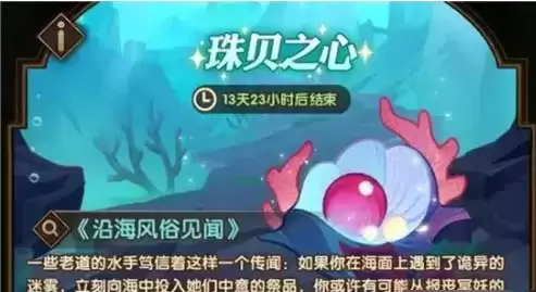 《剑与远征》海妖之歌活动介绍