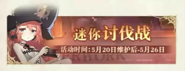 《幻书启世录》迷你讨伐战通关攻略