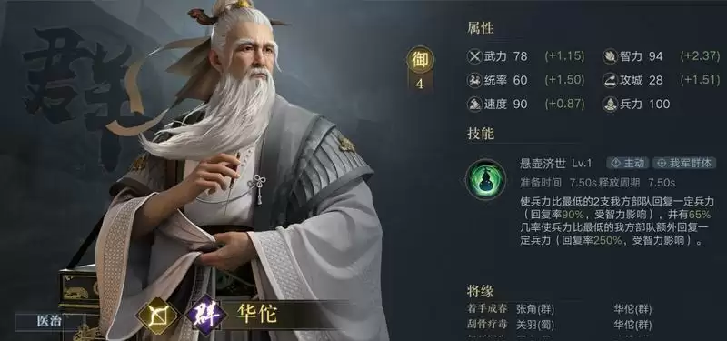 荣耀新三国最强治疗武将选择推荐