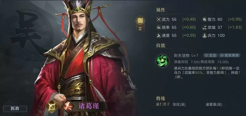 荣耀新三国最强治疗武将选择推荐