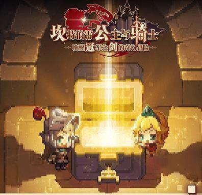 坎公骑冠剑