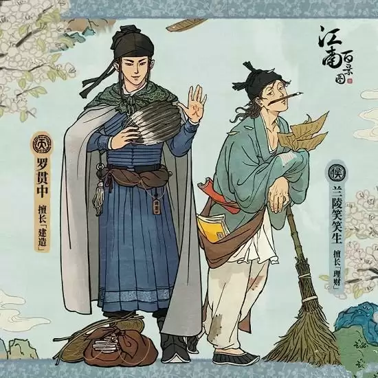 《江南百景图》兰陵笑笑生人物介绍