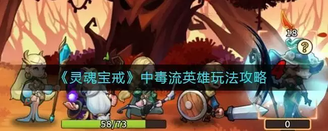 《梦幻模拟战》影袭地精出手顺序介绍