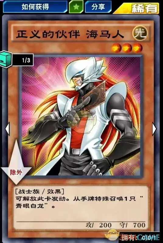 《游戏王：决斗链接》海马人获得方法