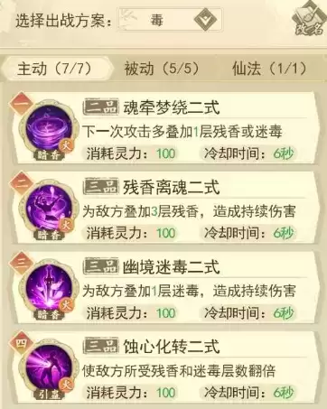 《云端问仙》火毒流功法搭配攻略