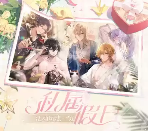 《时空中的绘旅人》私属假日玩法介绍