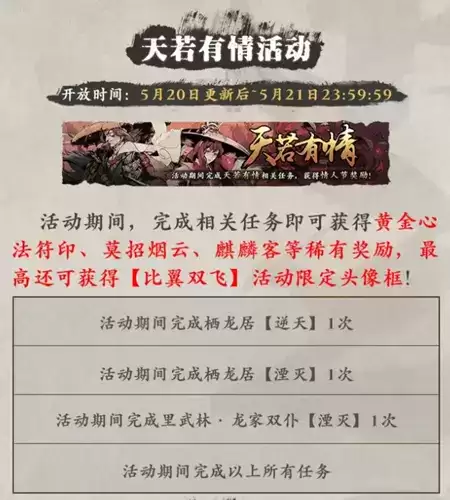 《影之刃3》520天若有情活动介绍