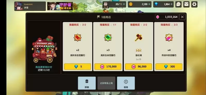 坎公骑冠剑家园商店物品购买建议