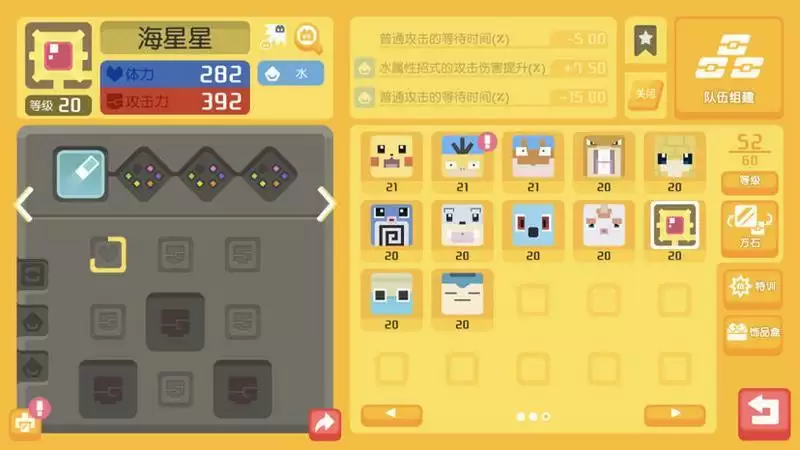 宝可梦大探险海星星技能选择搭配推荐