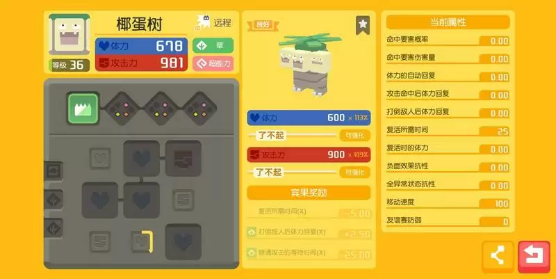  宝可梦大探险椰蛋树食谱配方分享