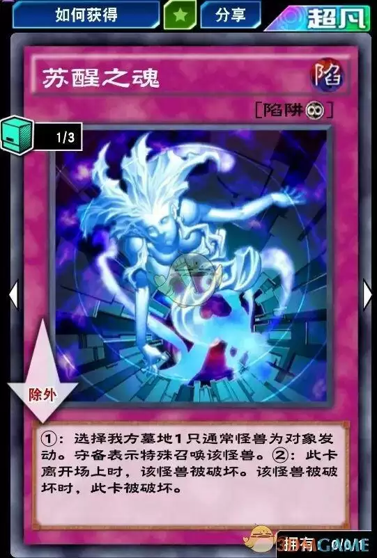 《游戏王：决斗链接》苏醒之魂波获得方法