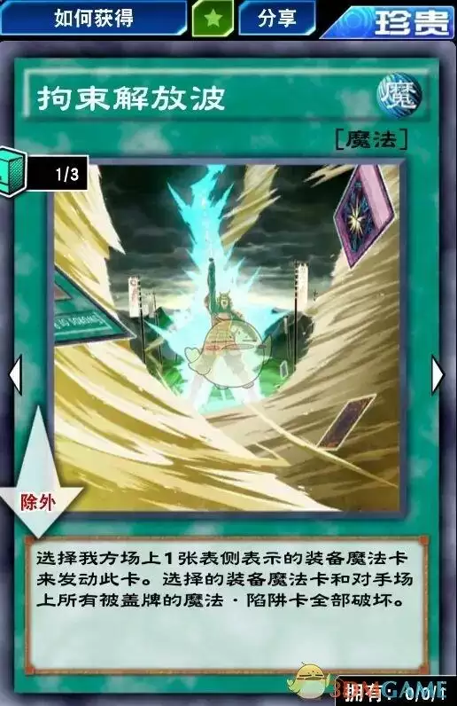 《游戏王：决斗链接》拘束解放波获得方法
