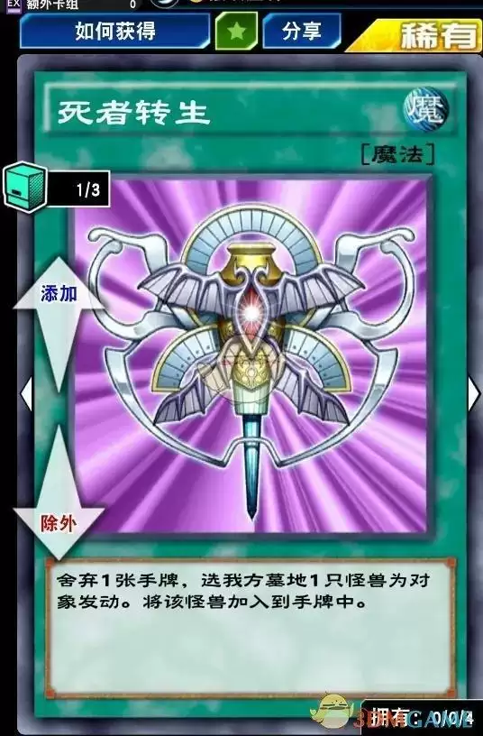 《游戏王：决斗链接》死者转生获得方法