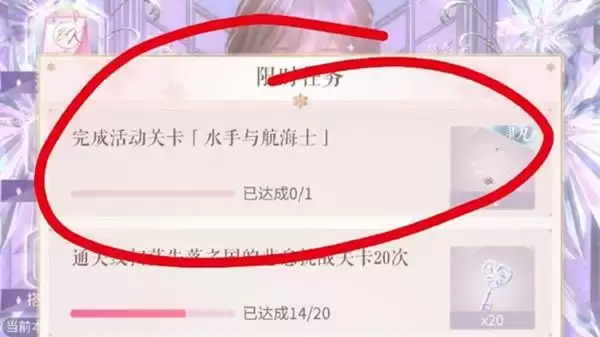 闪耀暖暖水手与航海士任务怎么做？水手与航海士任务完成攻略图片1