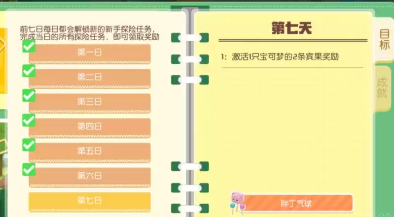 宝可梦大探险胖丁气球属性效果一览