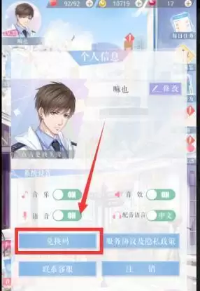 《恋与制作人》2021年5月18日兑换码