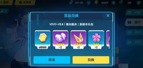 《崩坏3》VIVO剧场魅影新版本礼包兑换码领取