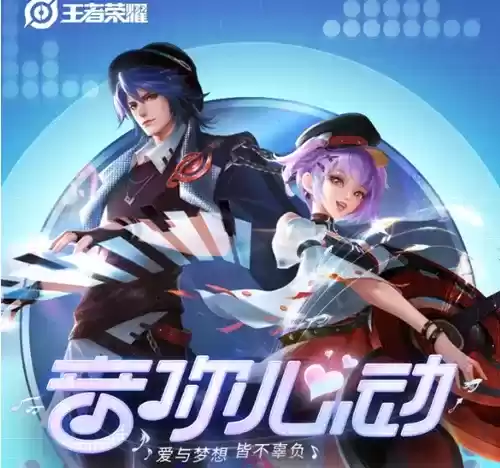 《王者荣耀》浪漫峡谷甜蜜520活动介绍