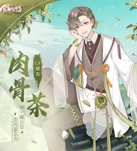 《食物语》肉骨茶技能属性介绍