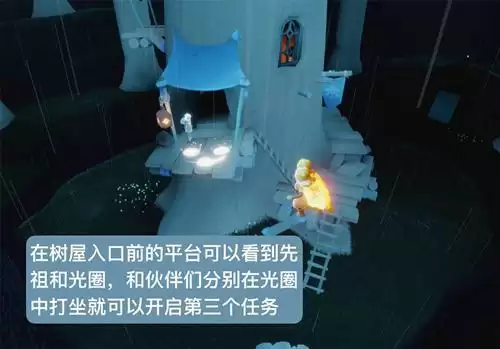 《光遇》大树屋第三个任务攻略