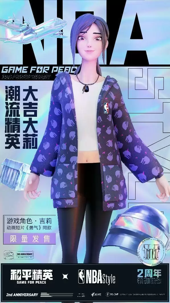 《和平精英》NBAStyle跨界联动活动介绍