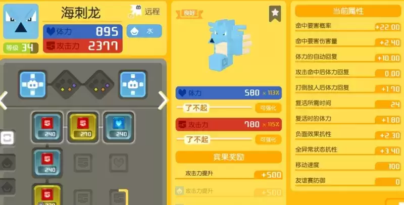 《宝可梦大探险》海刺龙技能搭配推荐