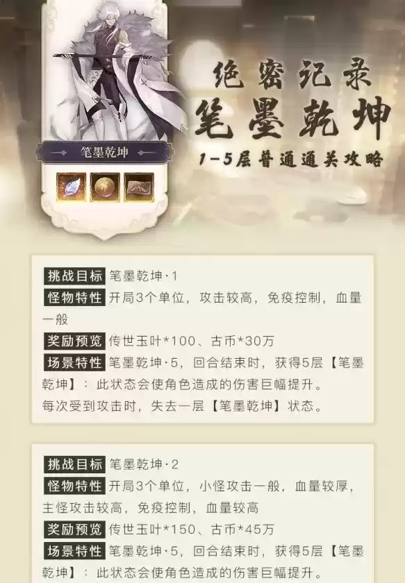 《幻书启世录》笔墨乾坤1-5打法攻略大全